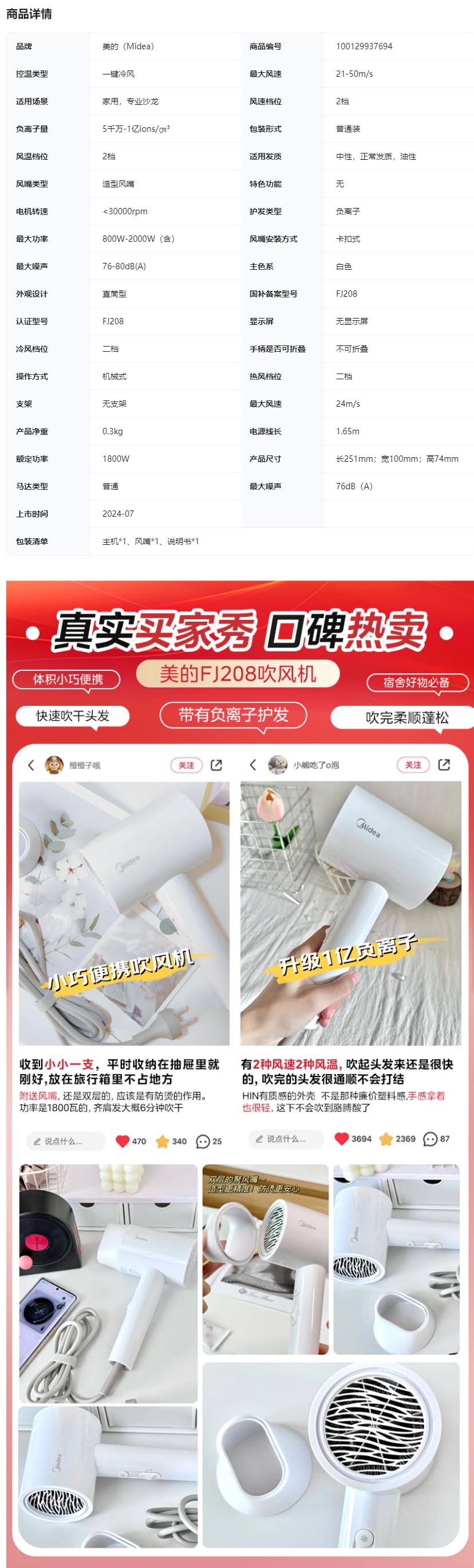 【美的FJ208】美的（Midea）1亿负离子电吹风 护发吹风机 大功率吹风筒 家电国家补贴 FJ2.jpg